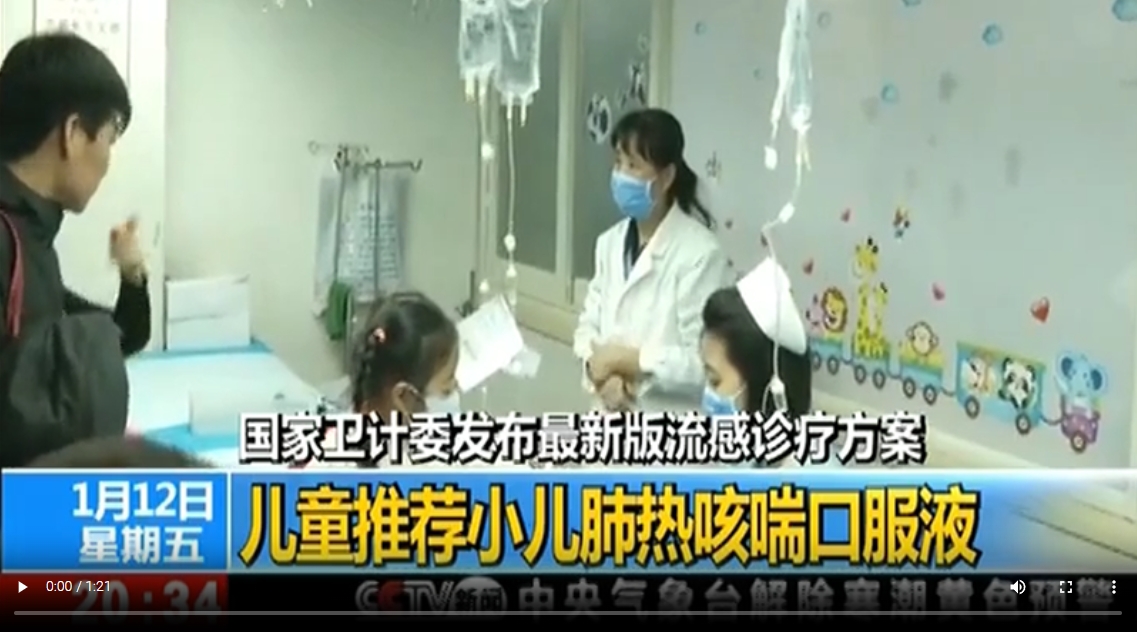 CCTV13-[東方時空]：寒潮疊加流感 怎么治最有效？