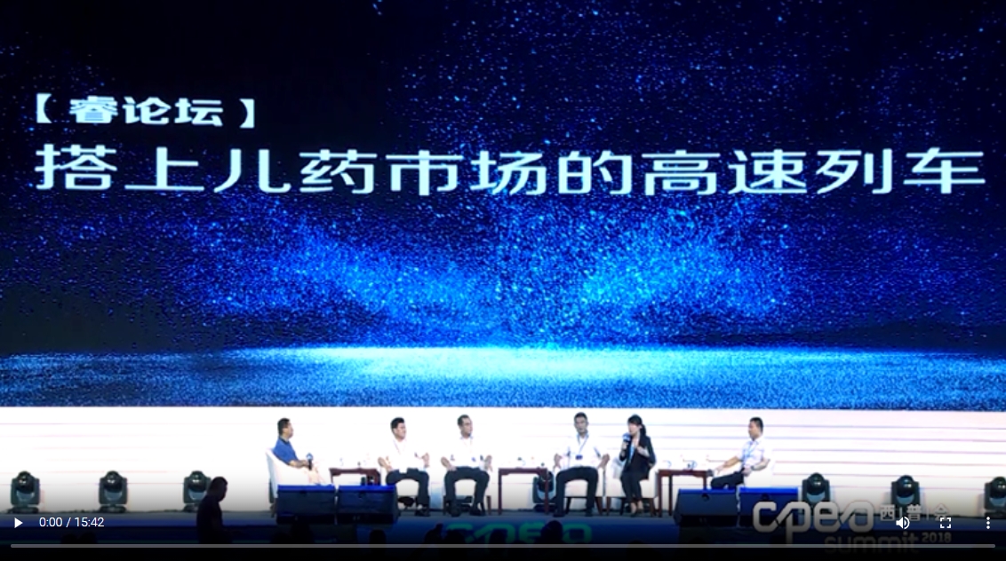 西普會[睿論壇]：搭上兒藥市場的高速列車