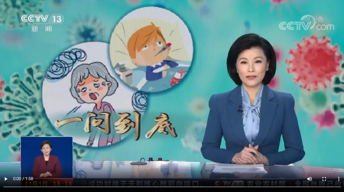 CCTV13-[共同關(guān)注]一問(wèn)到底：流感高發(fā)季將至 如何正確預(yù)防？